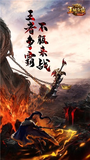 王城争霸高爆版 v1.0.0