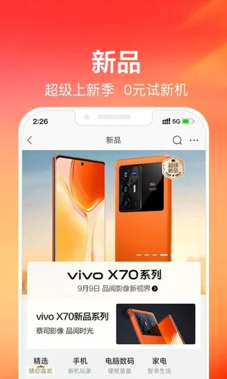 苏宁易购app官方免费下载截图1