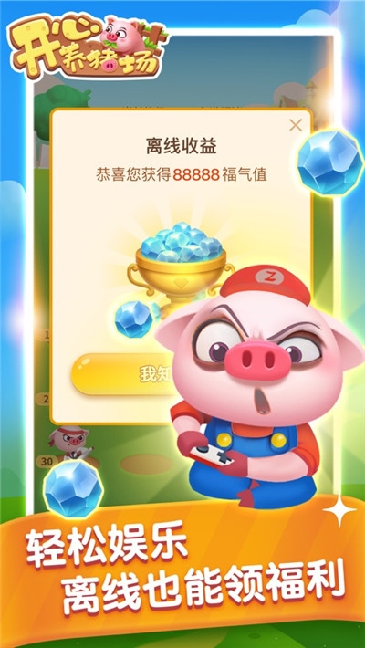 小猪模拟器中文版安卓版截图0