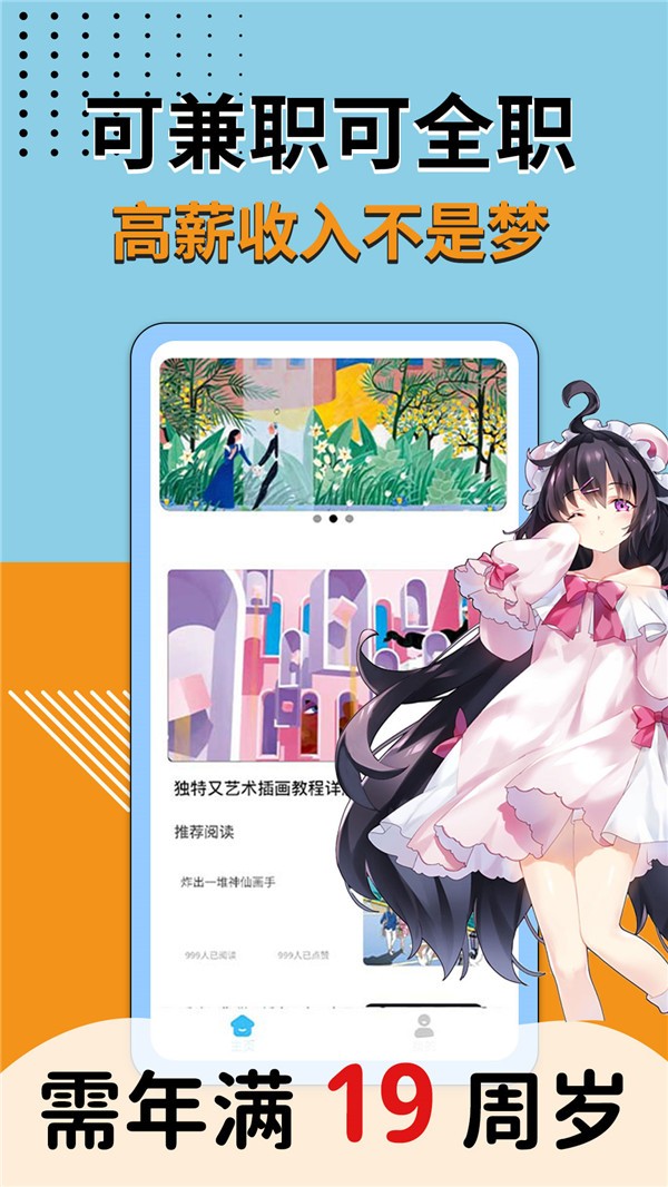 趣学商业插画兼职  v1.0.0