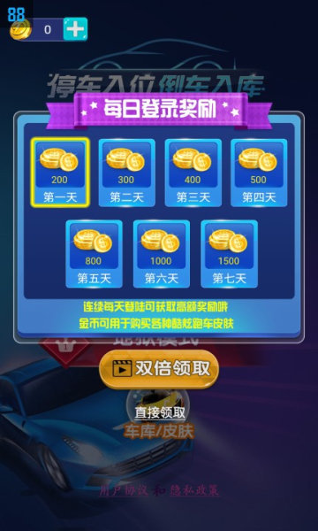 停车入位倒车入库模拟游戏安卓版  v5.5.4