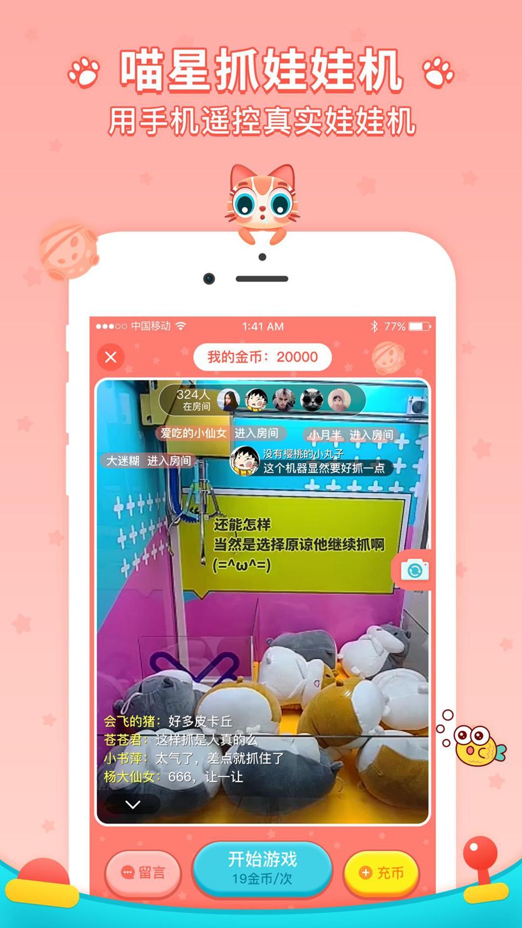 喵星抓娃娃机截图2