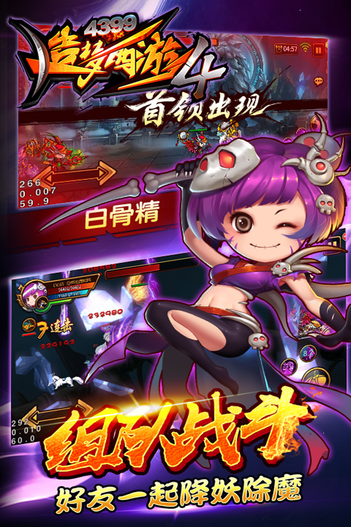 造梦西游4手机版截图1