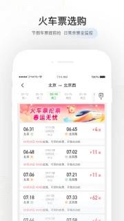 航旅纵横app截图3