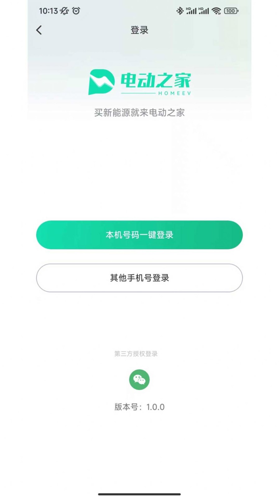 电动之家截图1
