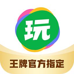 会玩