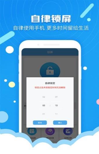 定时锁屏.jpg