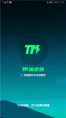 TM加速器