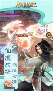 御剑在天手游截图1