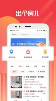 出个房app截图1