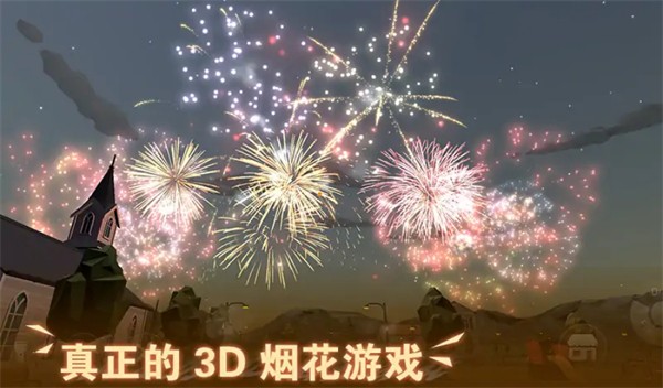 烟花模拟器手机版