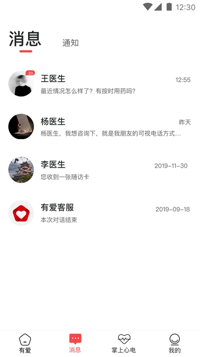 有爱医学
