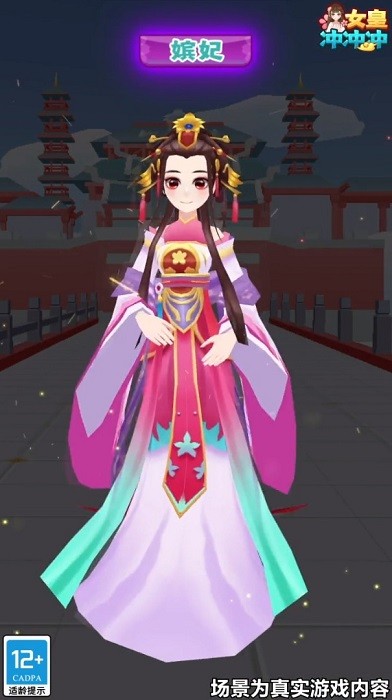 女王冲冲冲截图2