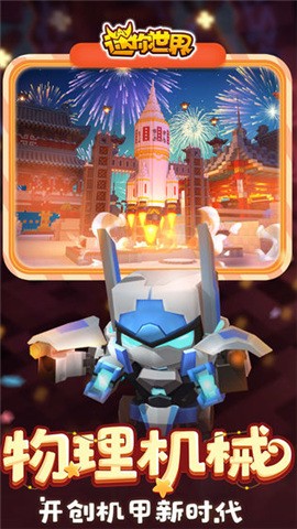 迷你世界百度版2020最新版截图0