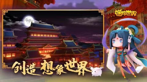 迷你世界2018截图1
