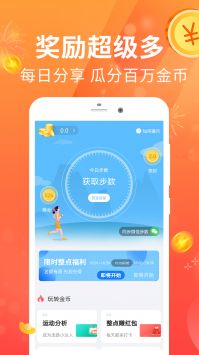 走路多多截图3