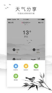 日历天气截图2
