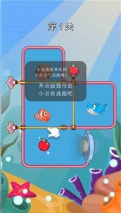 救救小丑鱼截图1