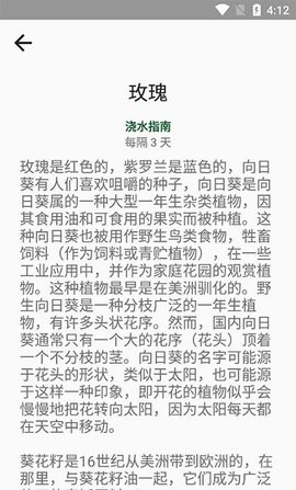 八次方养花截图2