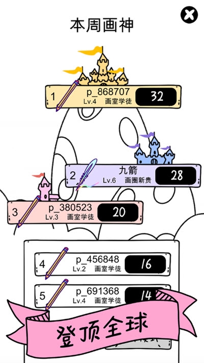 画神大作战截图3