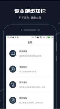 步道乐跑手机版截图3