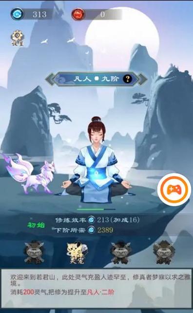 修仙截图0