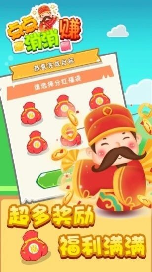 点点消消赚红包版截图0