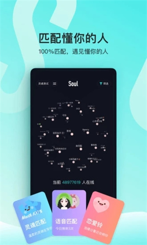 soul解锁版APP截图3