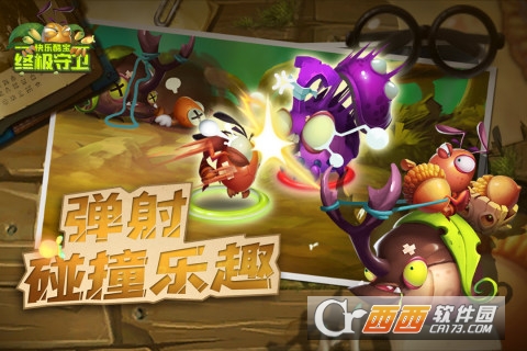 快乐酷宝终极守卫