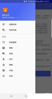 随机铃声.jpg