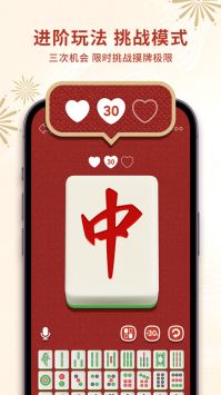 猜麻将截图2