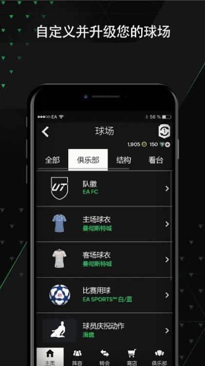 fifacompanion24更新手机版图片1