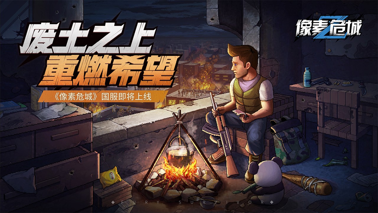 像素危城截图0