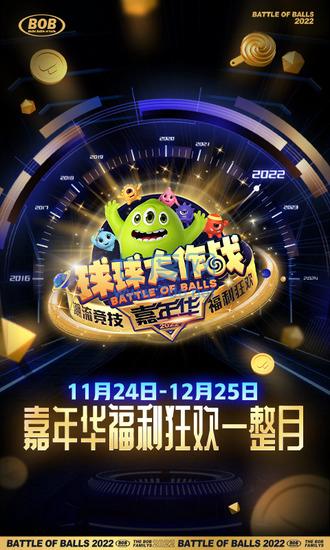 球球大作战测试版截图1