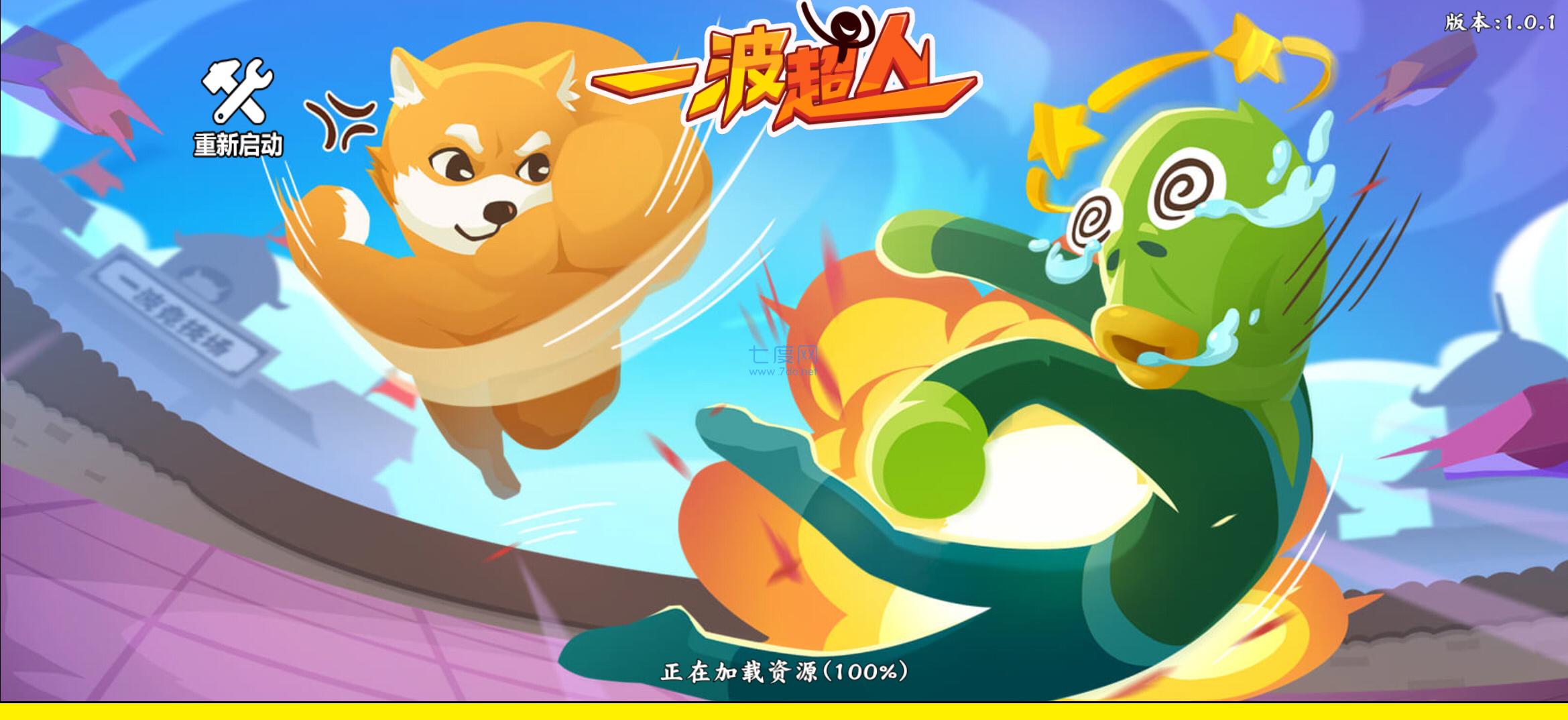 一波超人无敌版内置菜单截图0
