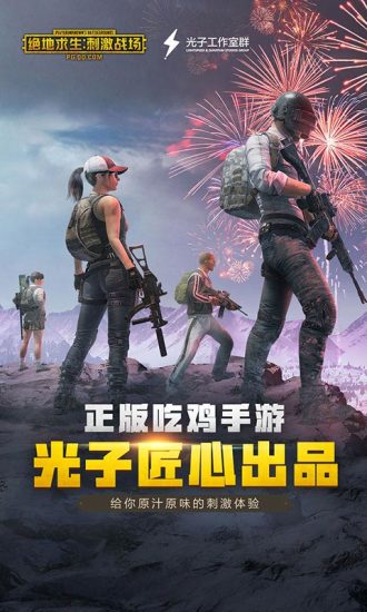 绝地求生刺激战场国际服正版