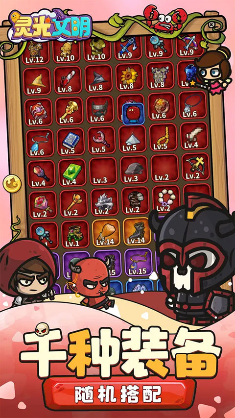 灵光文明官方版 v1.110009