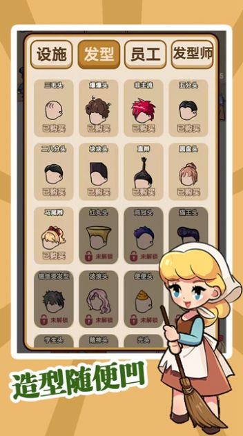 该理发了截图2
