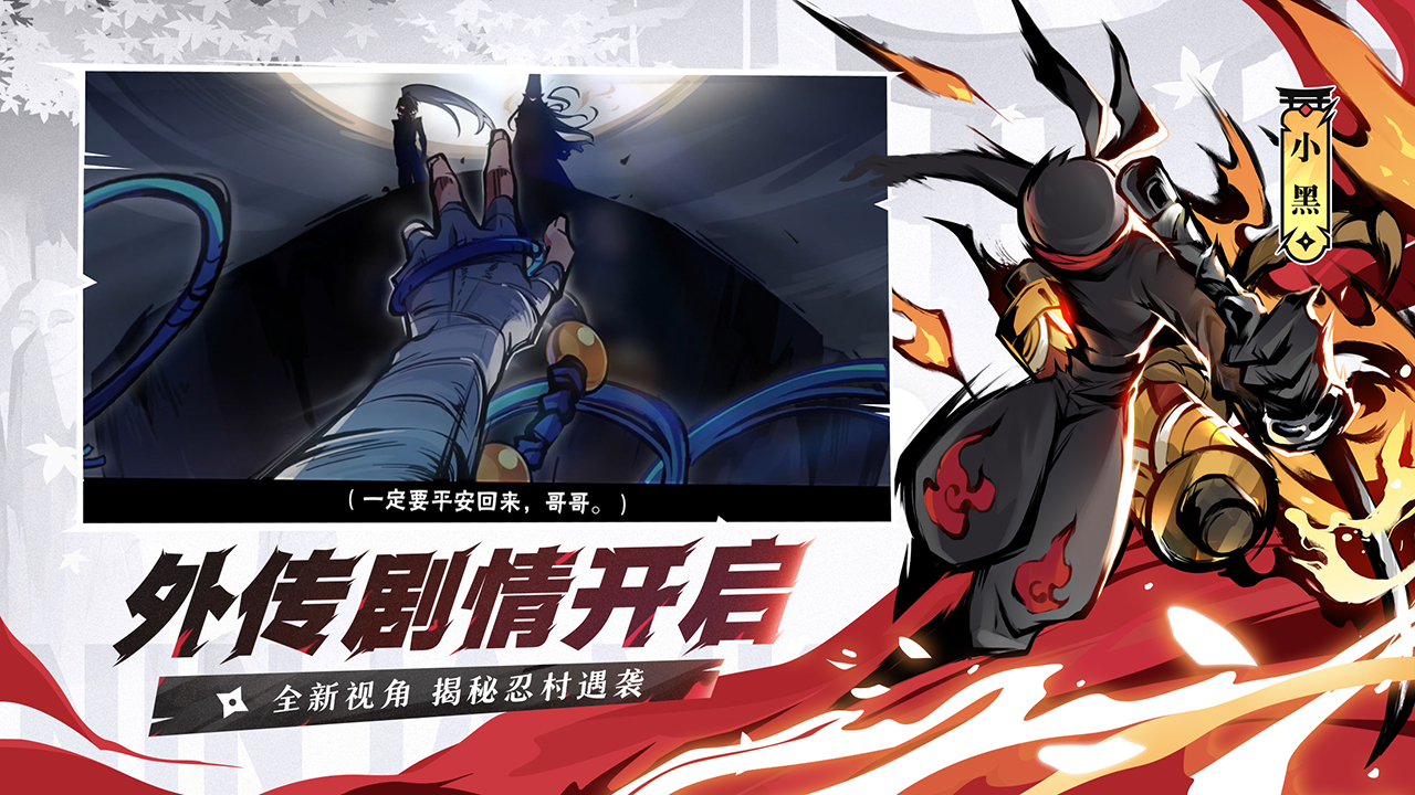 忍者必须死3官方版本截图3
