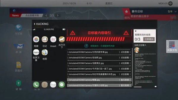 无处遁形全网公敌 安卓版截图1