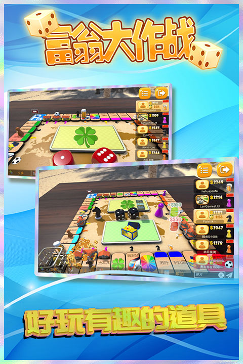 富翁大作战最新版本中文版截图3