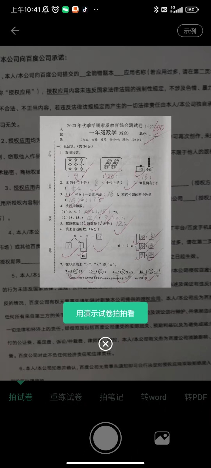 全能错题本  v1.0.0