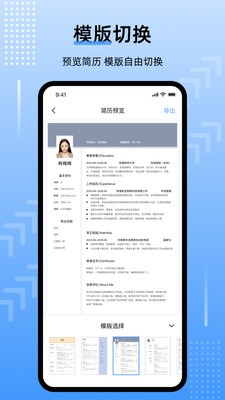 template手机简历  v1.8