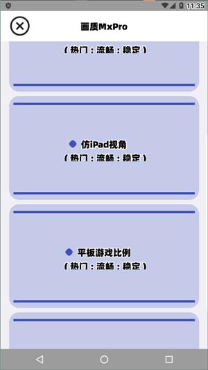 画质mxpro截图0