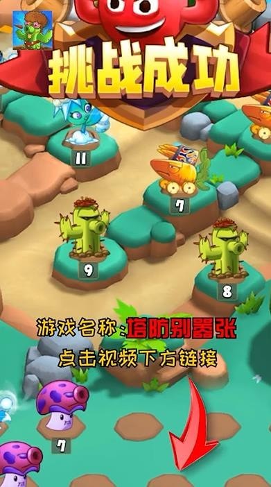 塔防别嚣张游戏手机版  v3.1.1