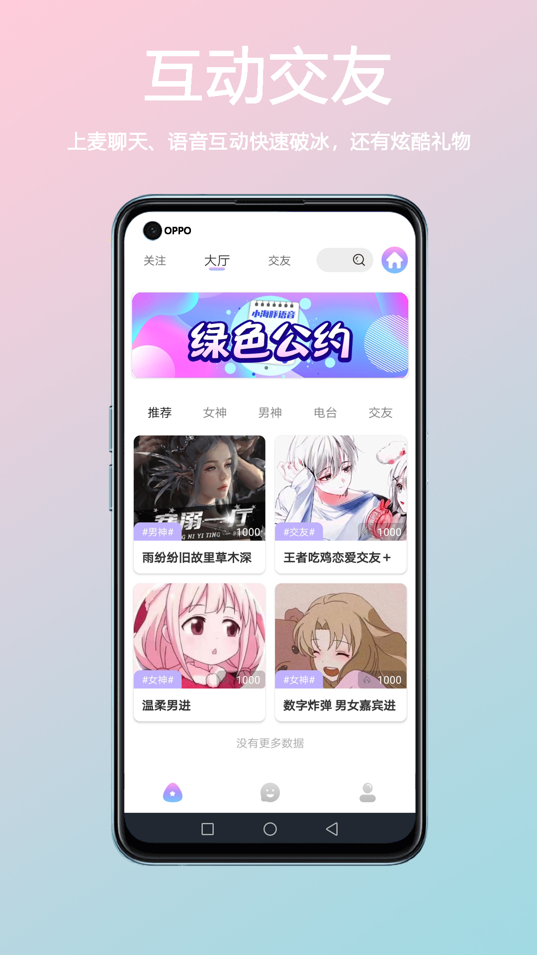 小海豚语音截图2