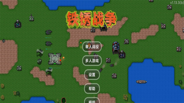 铁锈战争 v1.15p4