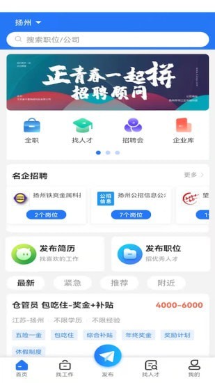 扬州直聘网.jpg