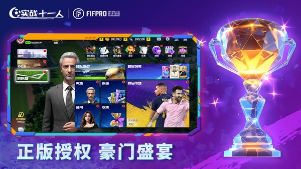 实战十一人正版 v100.010