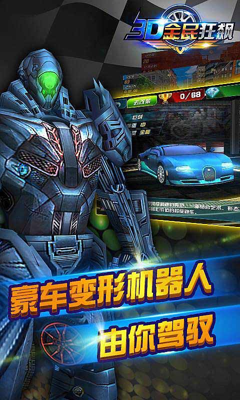 3D全民狂飙截图3